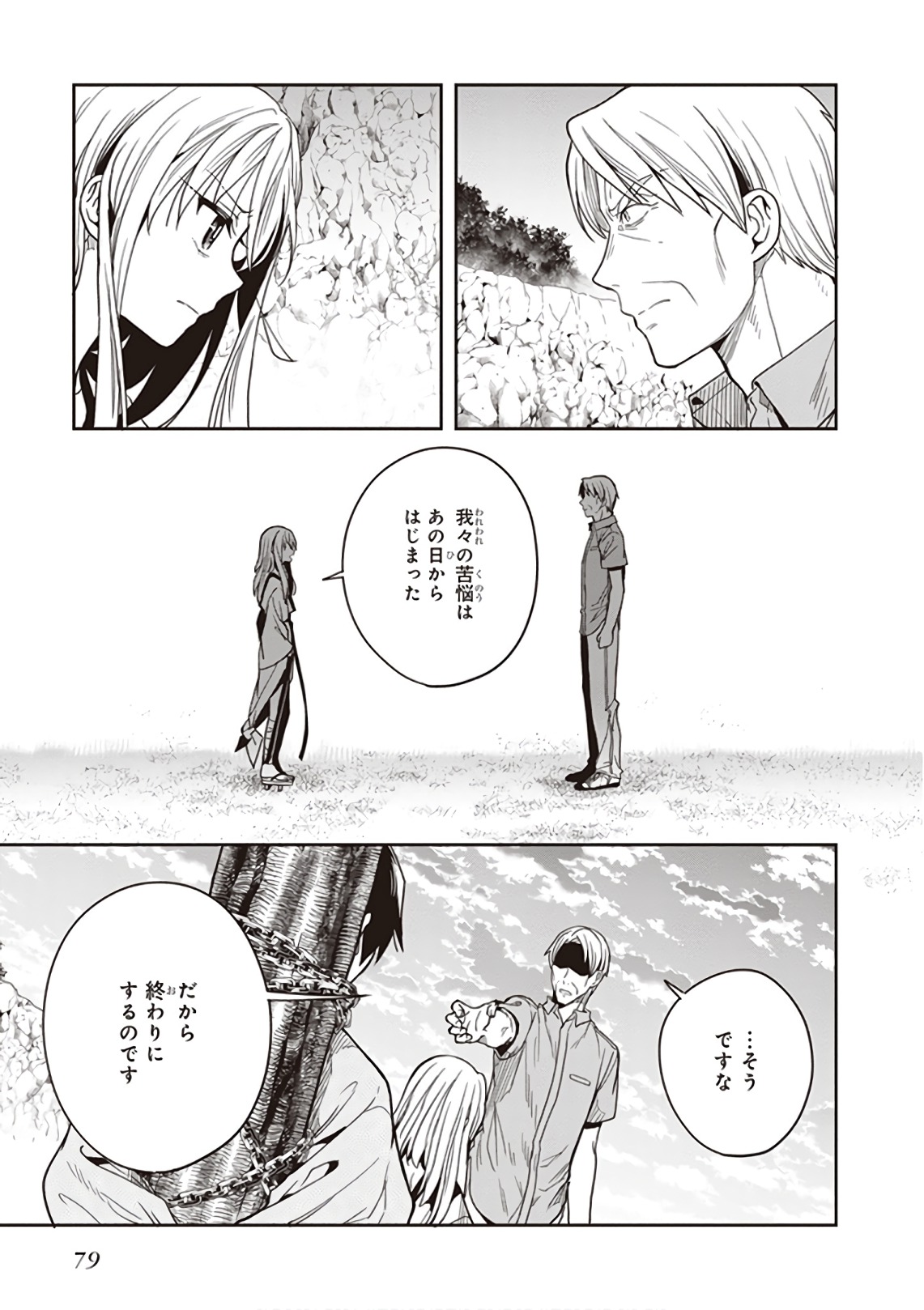 この島には淫らで邪悪なモノが棲む 第09巻 - Page 81