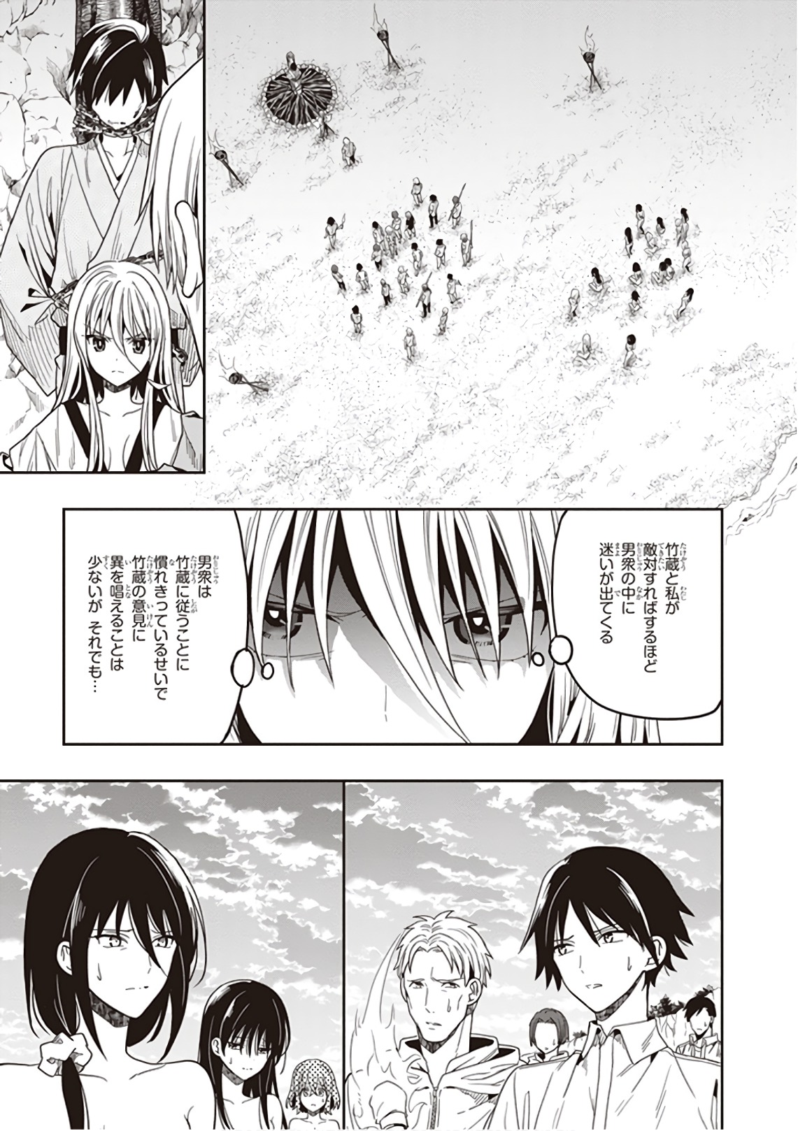 この島には淫らで邪悪なモノが棲む 第09巻 - Page 83