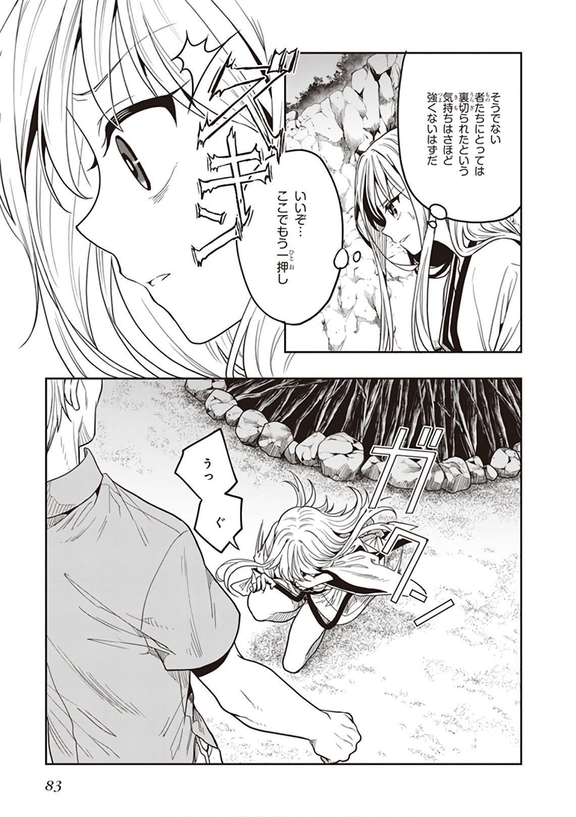 この島には淫らで邪悪なモノが棲む 第09巻 - Page 85