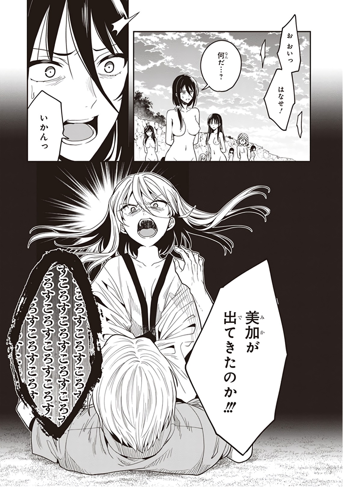 この島には淫らで邪悪なモノが棲む 第09巻 - Page 89