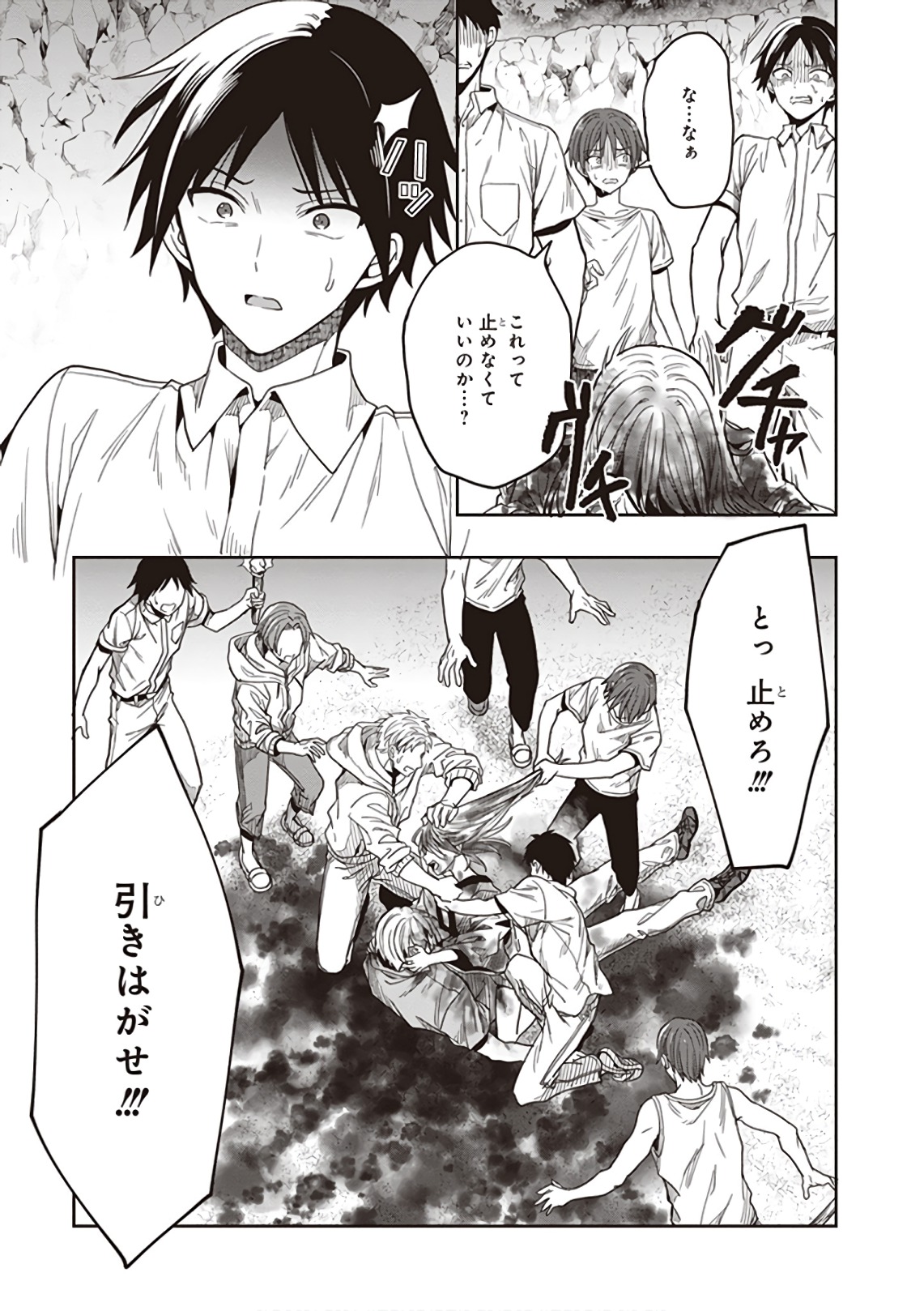 この島には淫らで邪悪なモノが棲む 第09巻 - Page 97