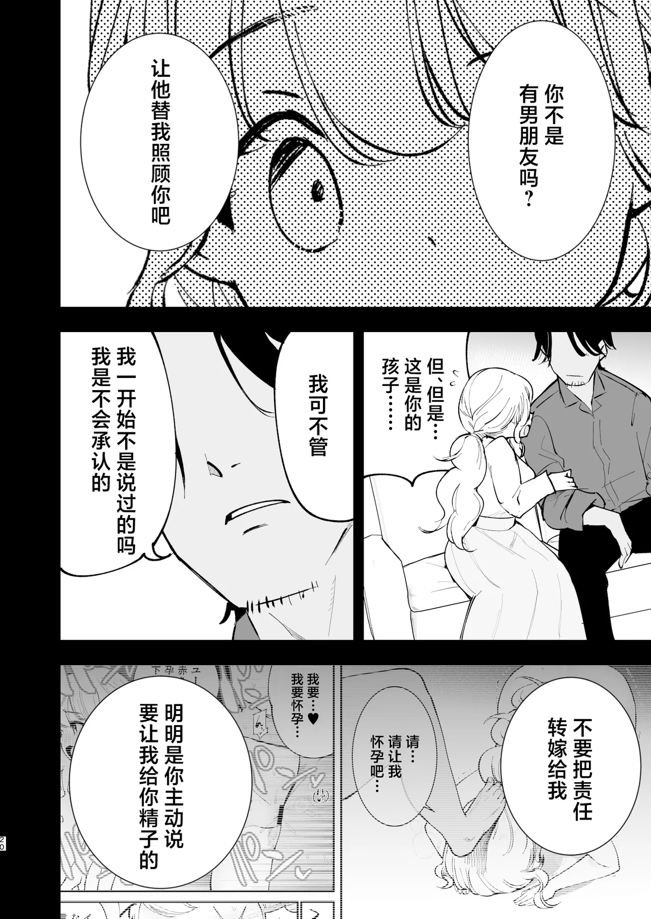Boku no Kanojo wa Cafe Tenin 3 - Page 19