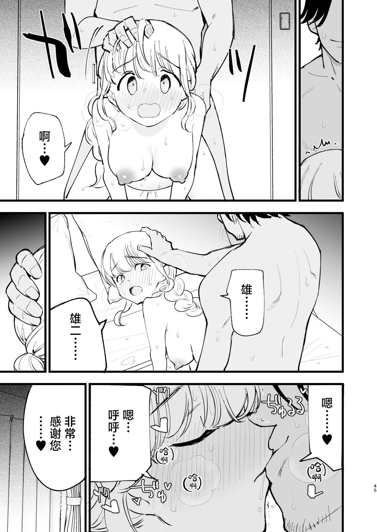 Boku no Kanojo wa Cafe Tenin 3 - Page 44