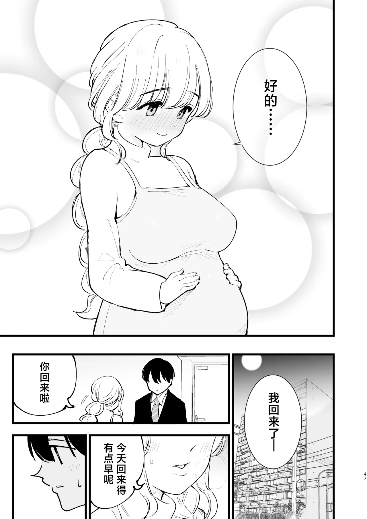 Boku no Kanojo wa Cafe Tenin 3 - Page 46