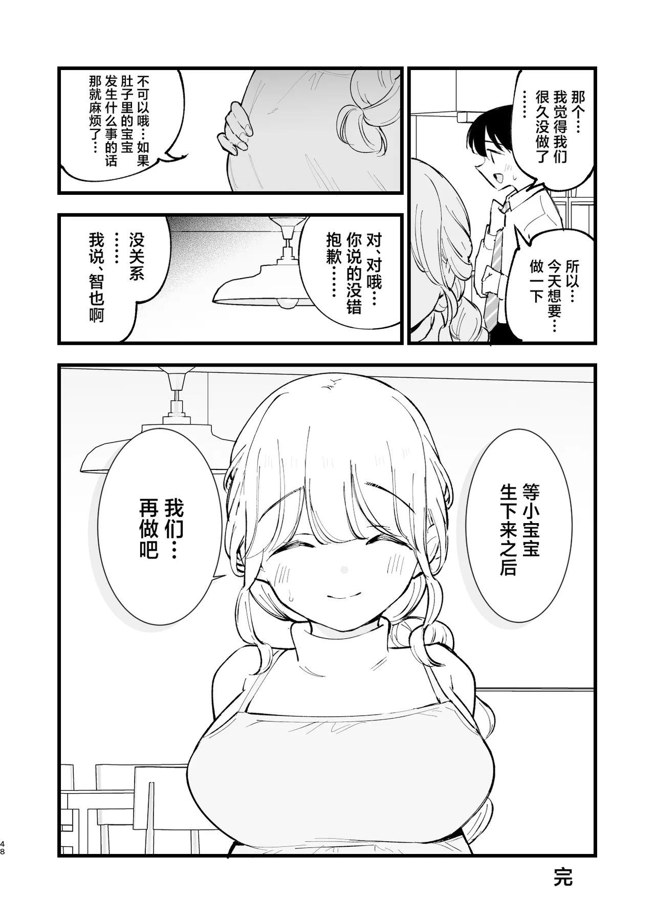 Boku no Kanojo wa Cafe Tenin 3 - Page 47