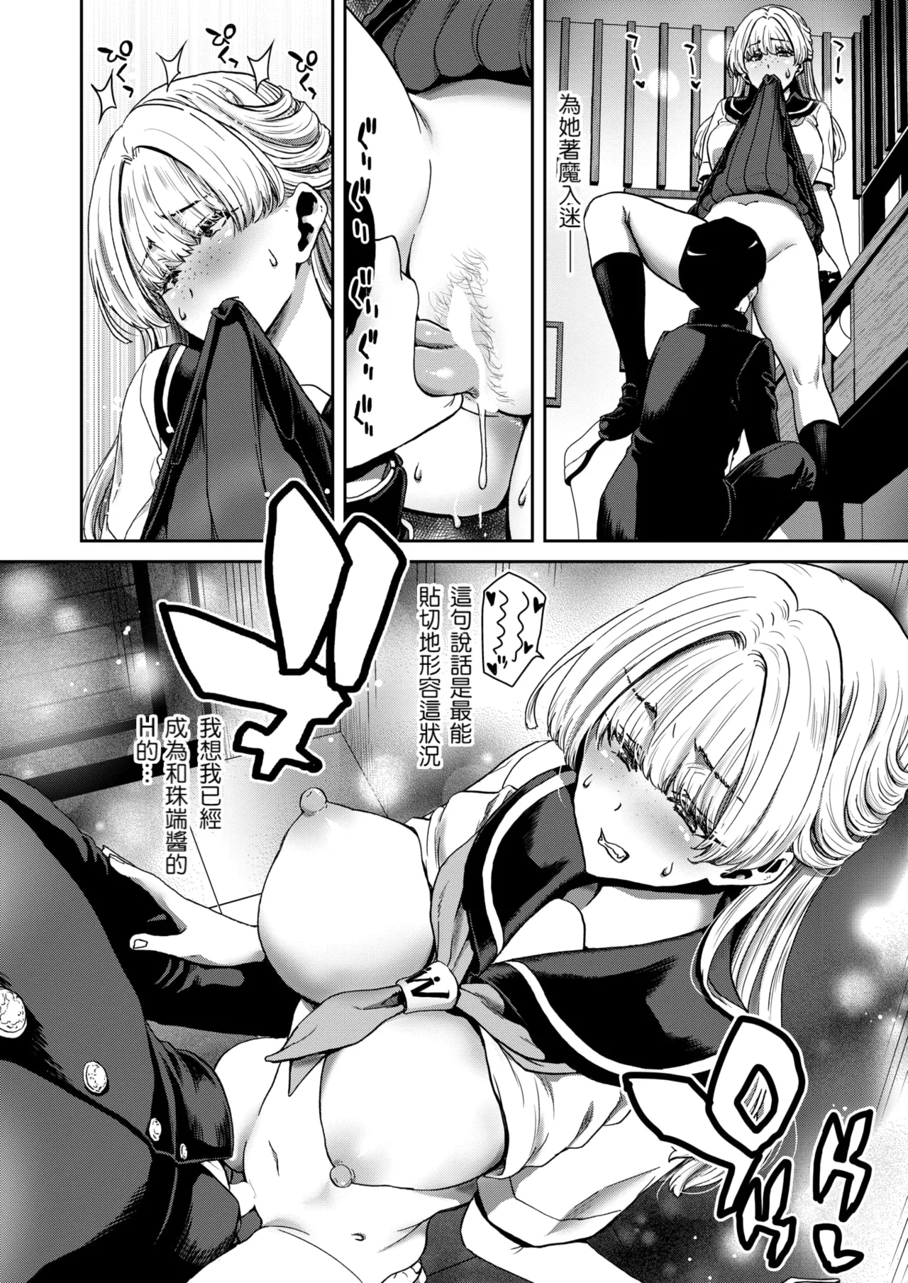 Jurui-chan's naughty mouth - Page 12
