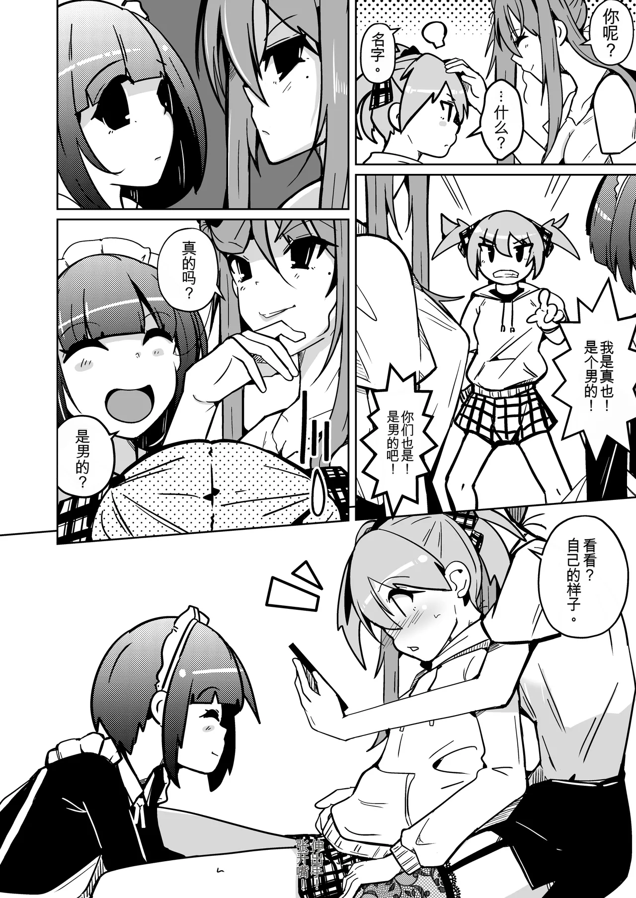 Kawatta Joshikai | 皮女子会 - Page 14