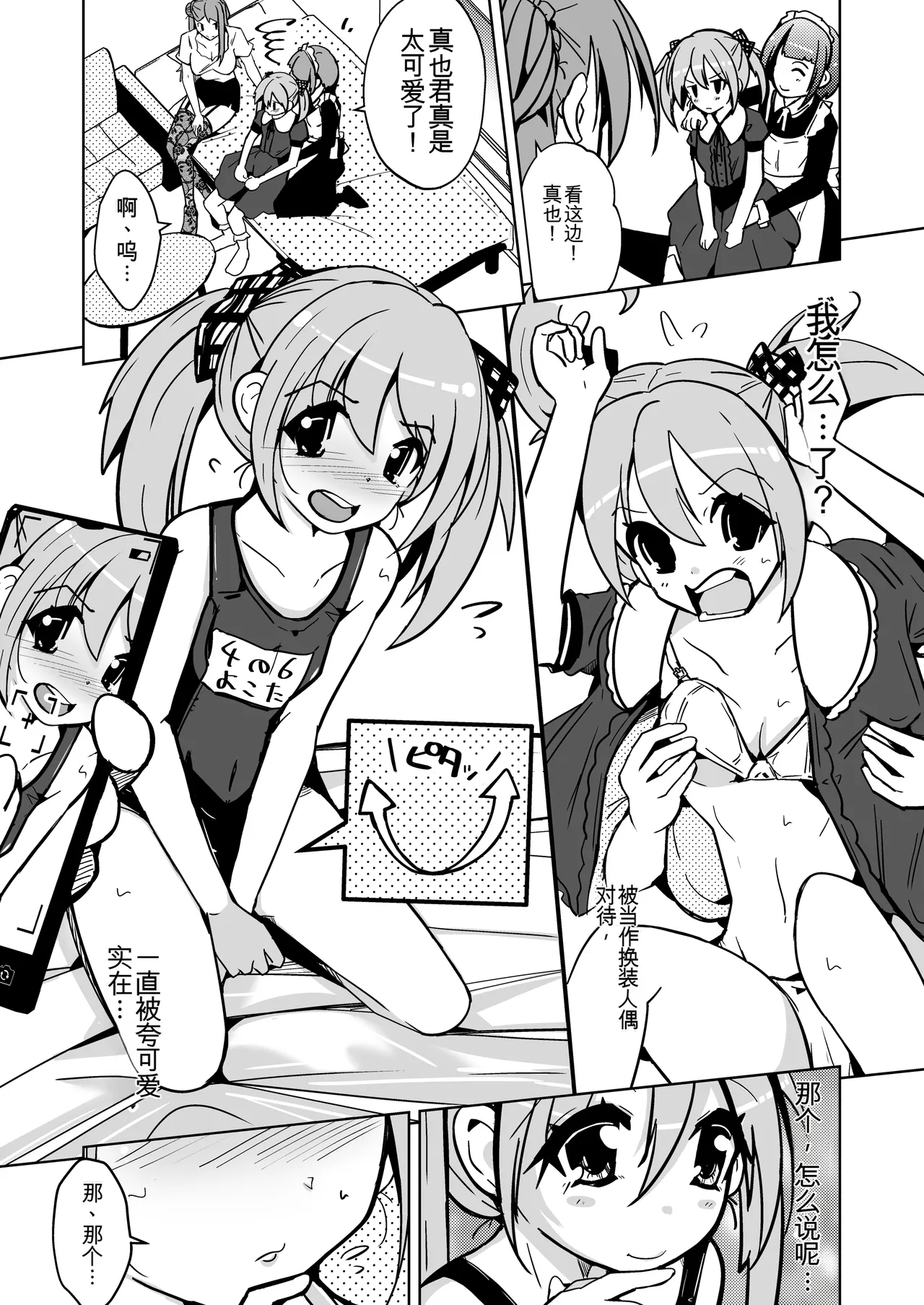Kawatta Joshikai | 皮女子会 - Page 17