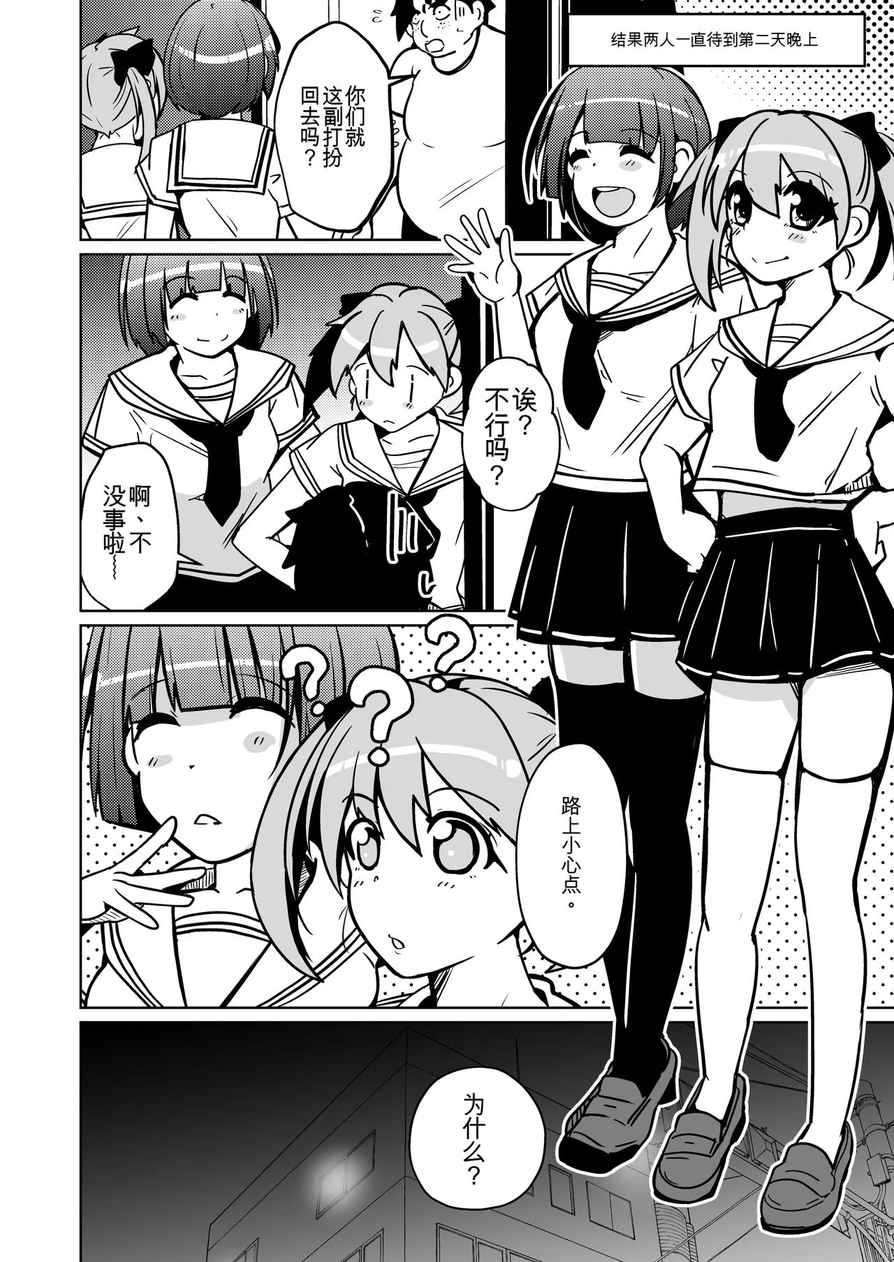 Kawatta Joshikai | 皮女子会 - Page 34