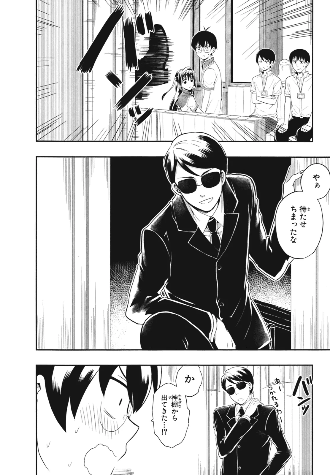 人生偏差値48の高校生が神様になりました。 第01巻 - Page 119