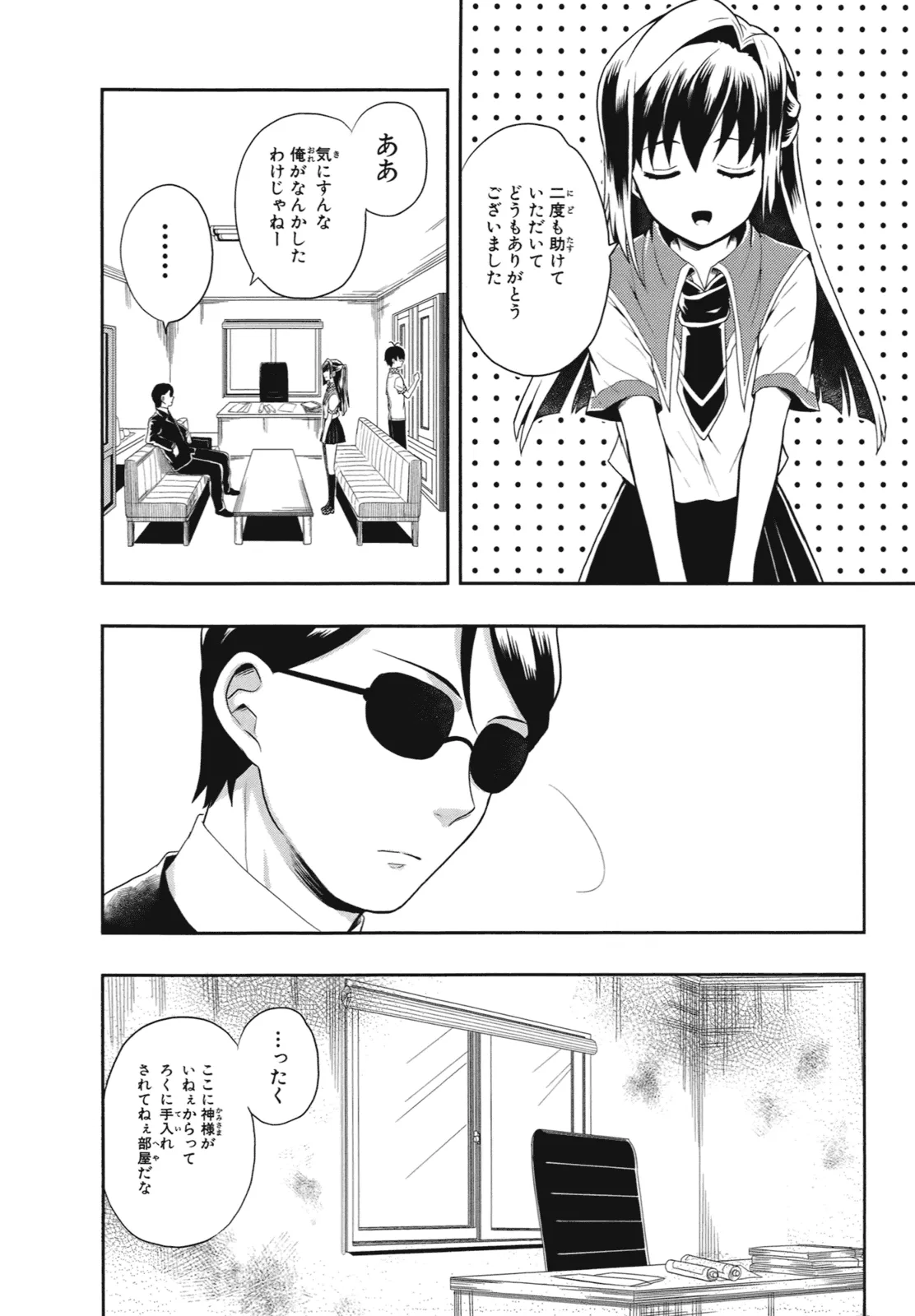 人生偏差値48の高校生が神様になりました。 第01巻 - Page 121