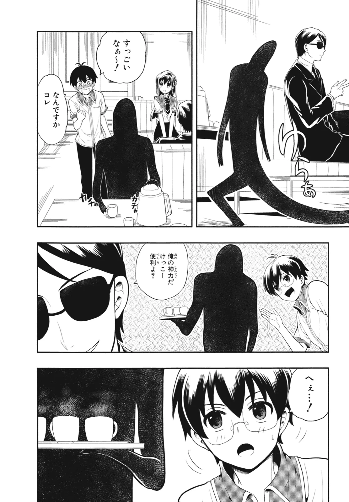 人生偏差値48の高校生が神様になりました。 第01巻 - Page 123
