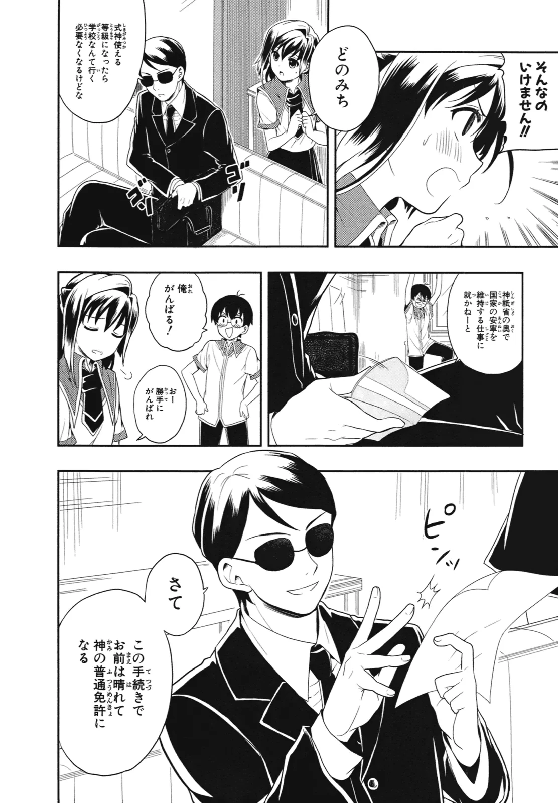 人生偏差値48の高校生が神様になりました。 第01巻 - Page 129