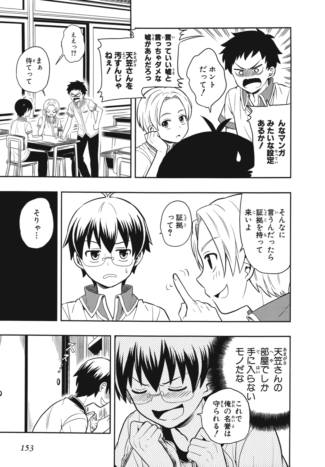 人生偏差値48の高校生が神様になりました。 第01巻 - Page 155