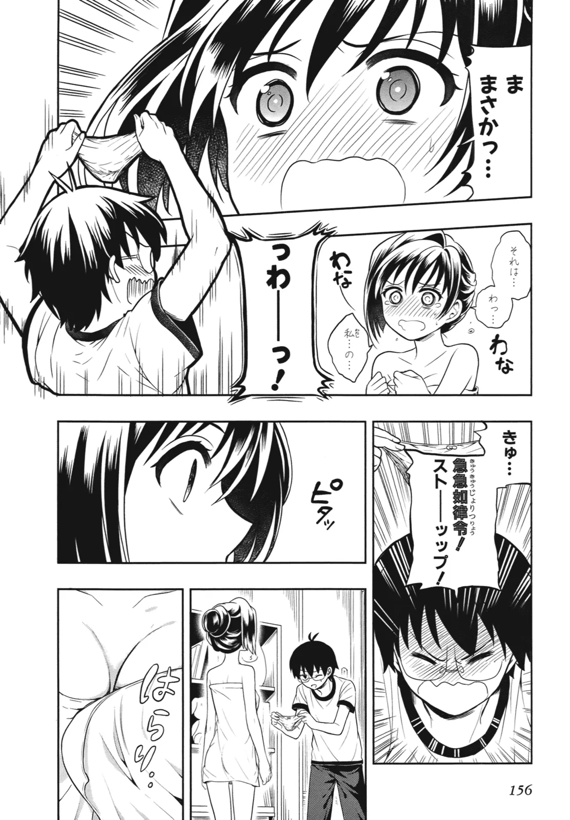人生偏差値48の高校生が神様になりました。 第01巻 - Page 158