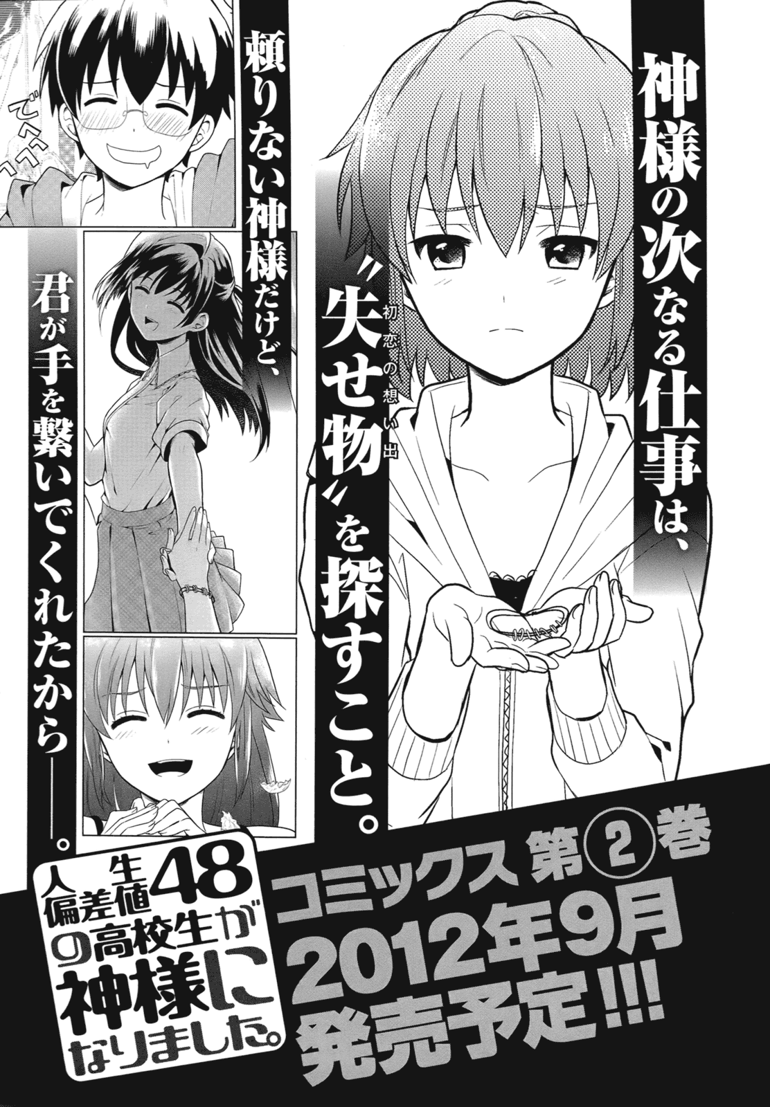 人生偏差値48の高校生が神様になりました。 第01巻 - Page 163
