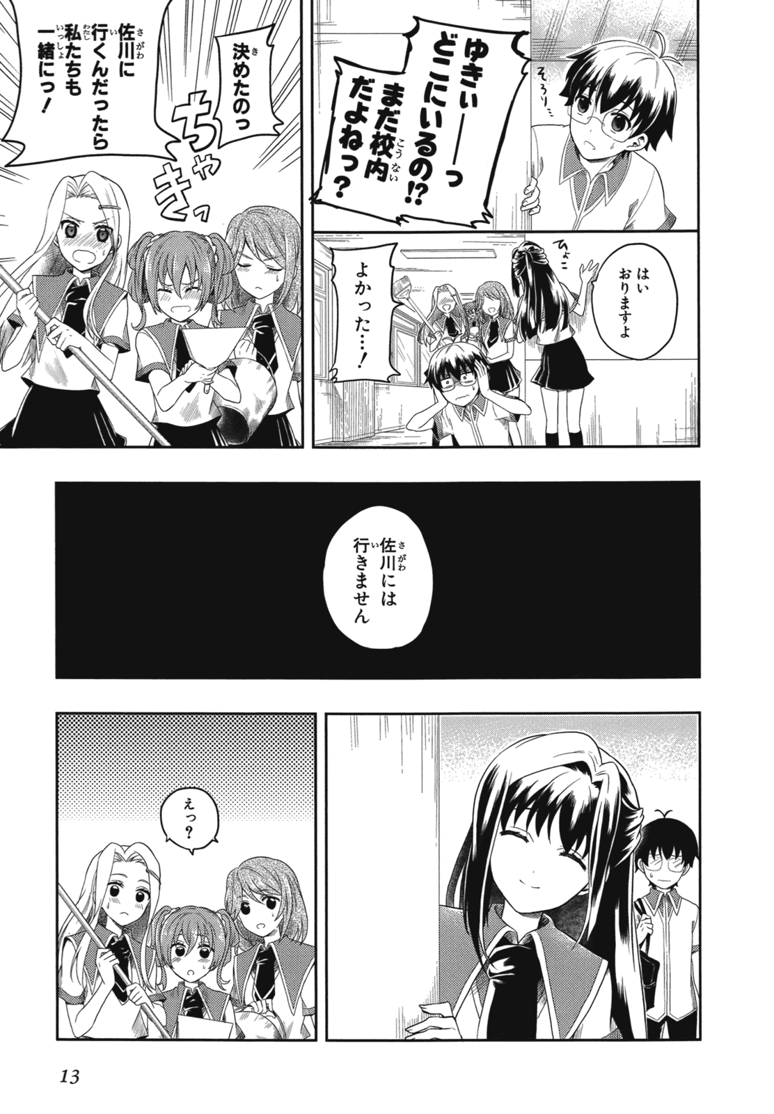 人生偏差値48の高校生が神様になりました。 第01巻 - Page 17
