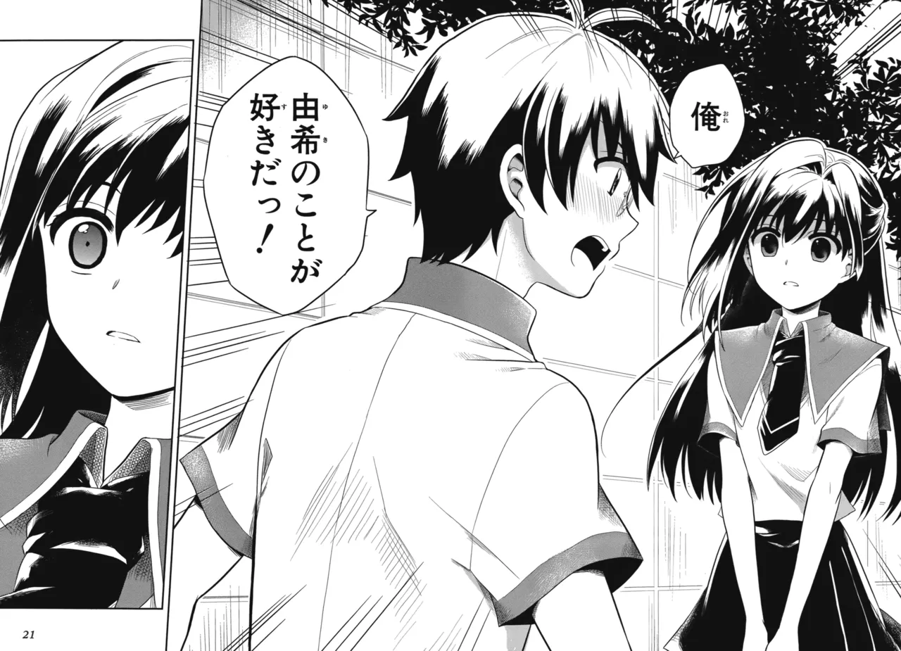 人生偏差値48の高校生が神様になりました。 第01巻 - Page 24