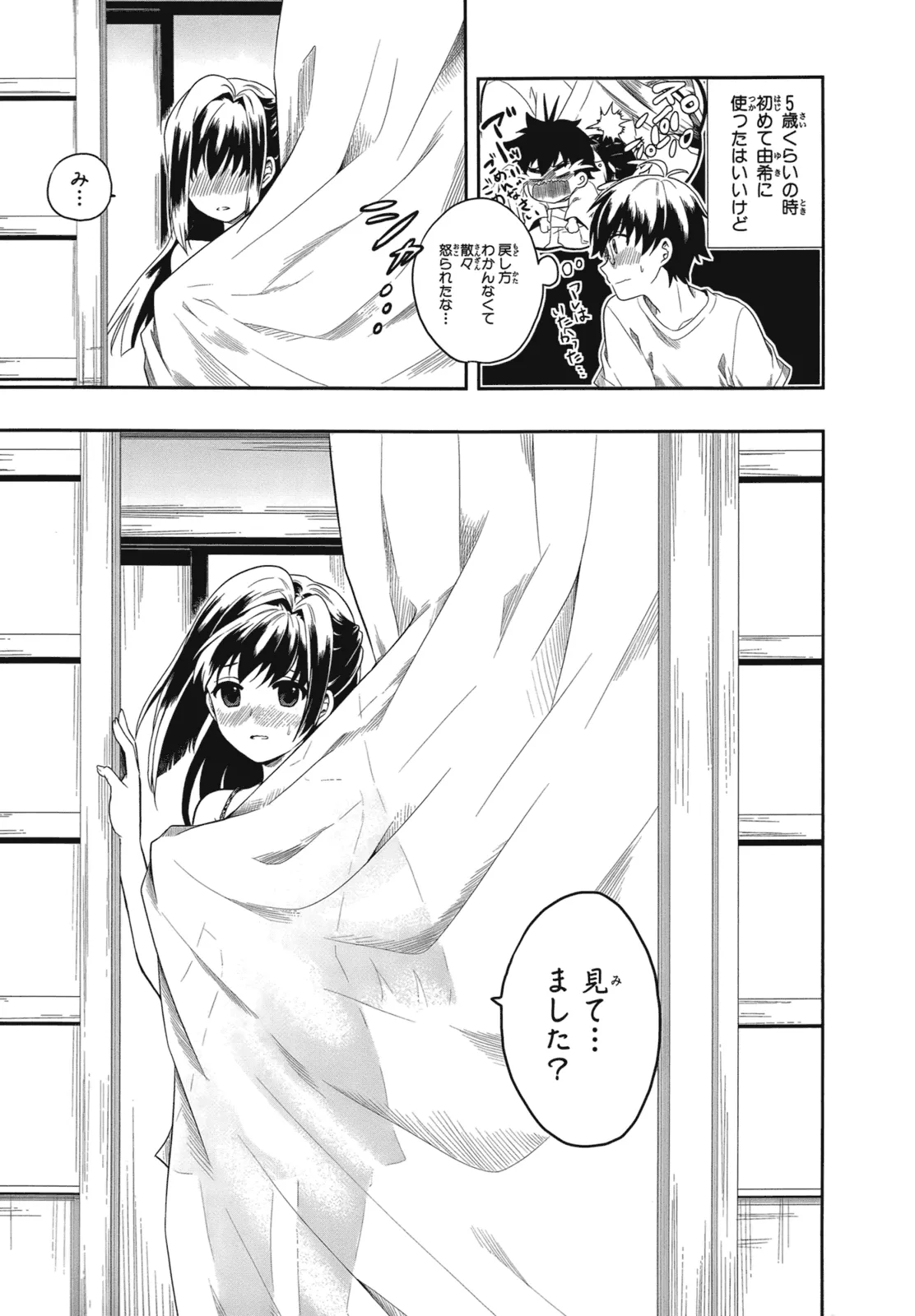 人生偏差値48の高校生が神様になりました。 第01巻 - Page 32