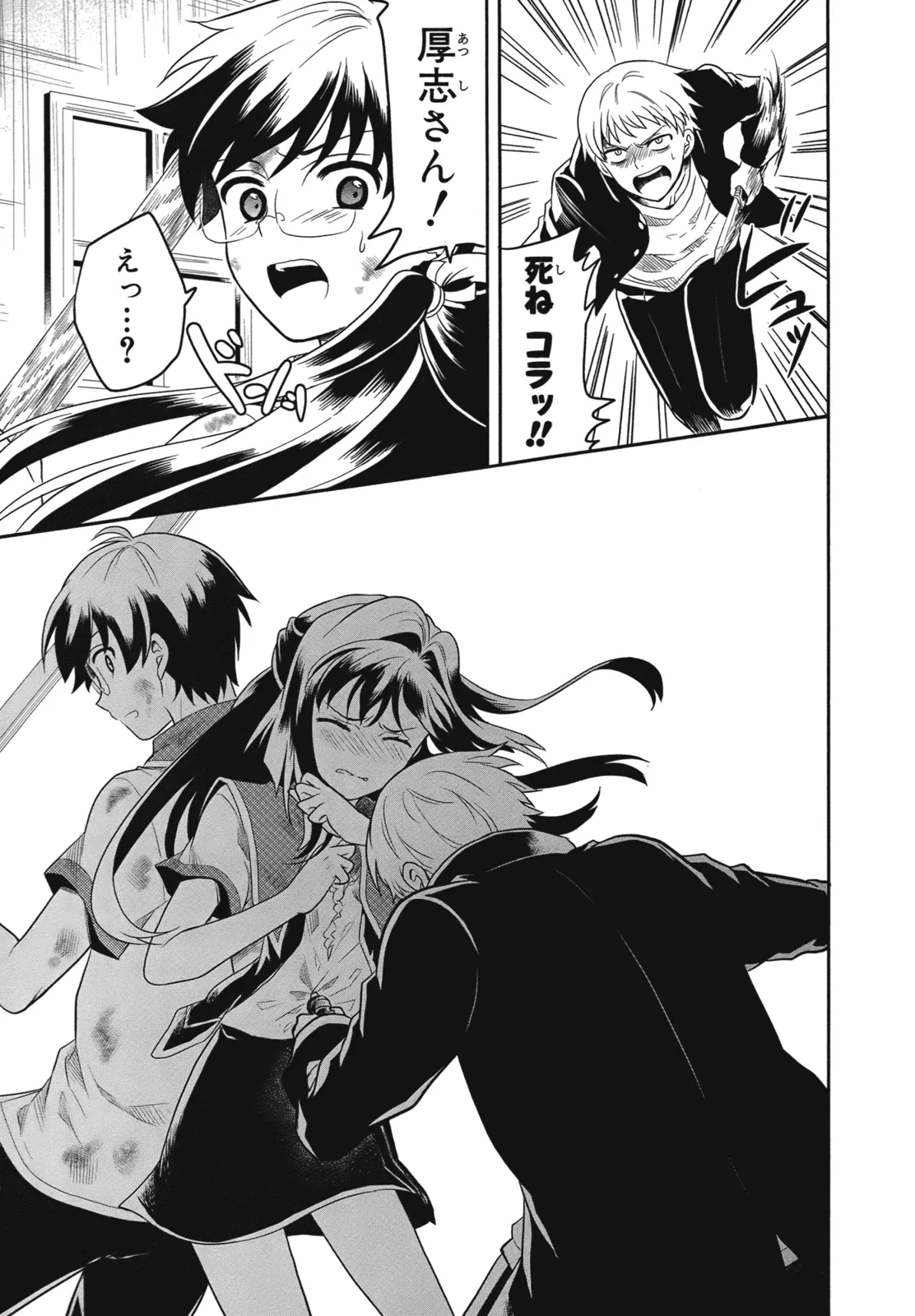 人生偏差値48の高校生が神様になりました。 第01巻 - Page 48