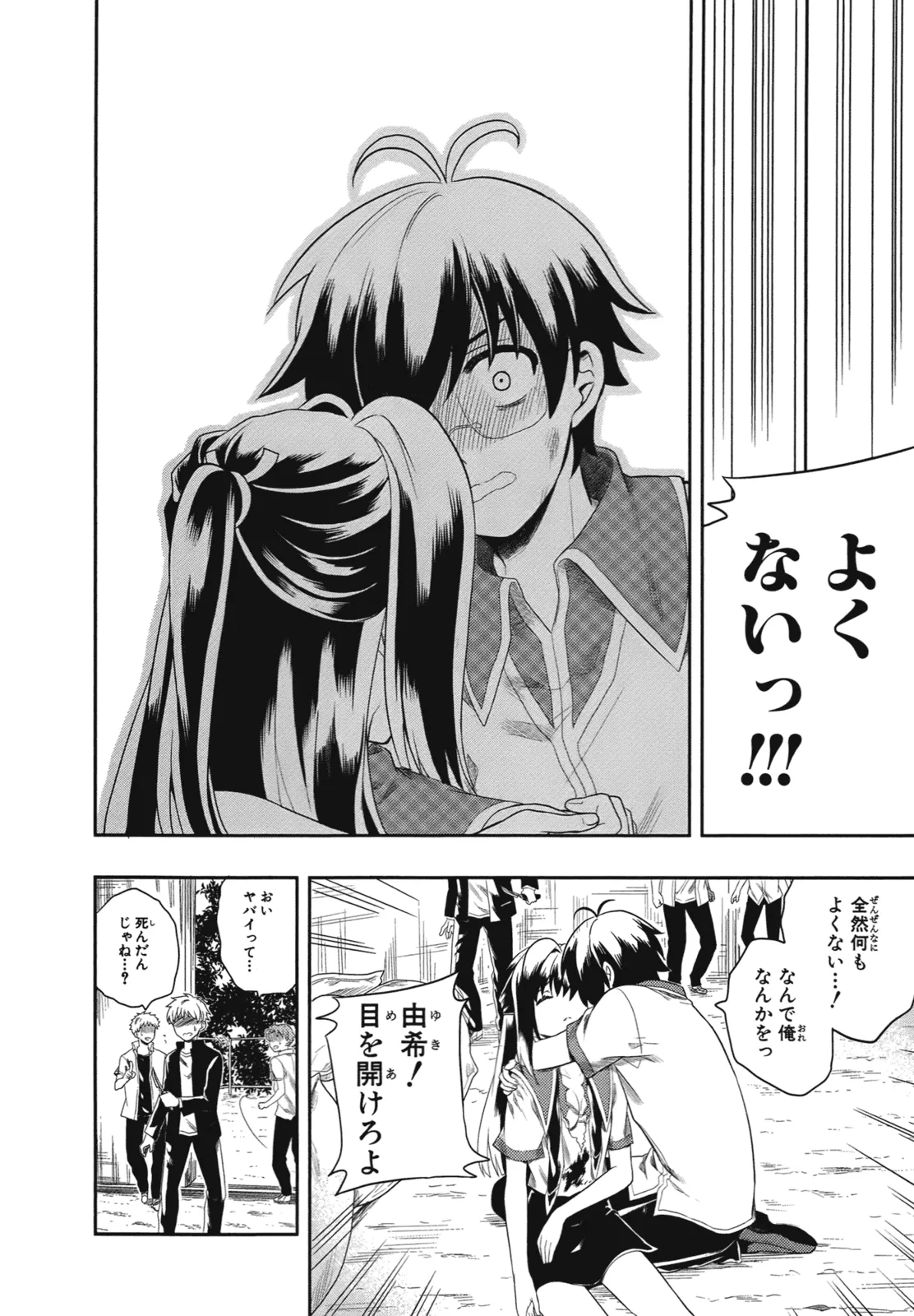 人生偏差値48の高校生が神様になりました。 第01巻 - Page 51