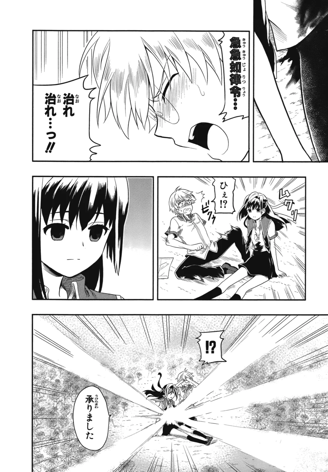 人生偏差値48の高校生が神様になりました。 第01巻 - Page 59