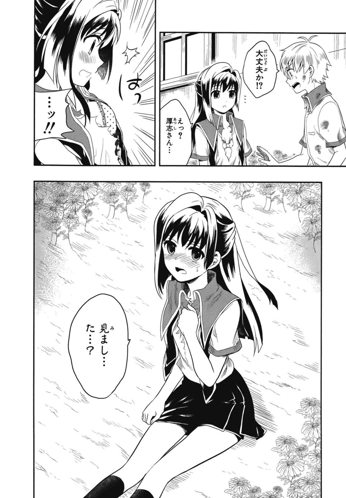 人生偏差値48の高校生が神様になりました。 第01巻 - Page 61