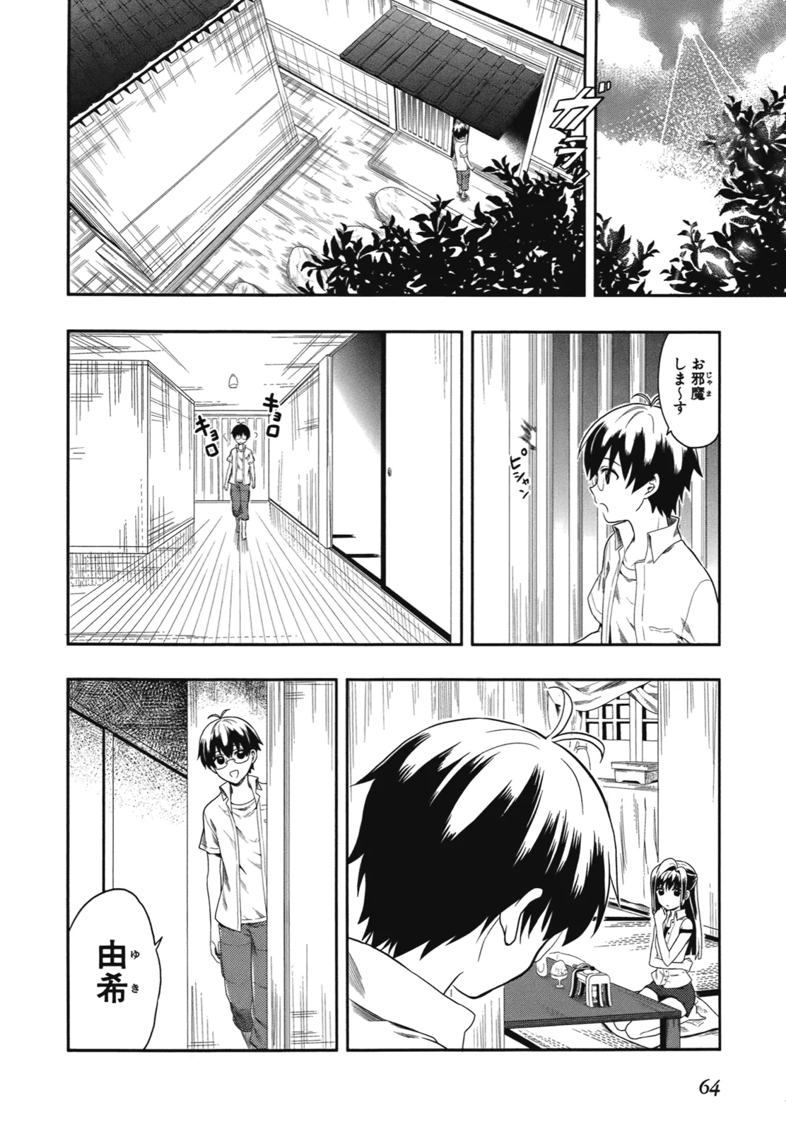 人生偏差値48の高校生が神様になりました。 第01巻 - Page 67
