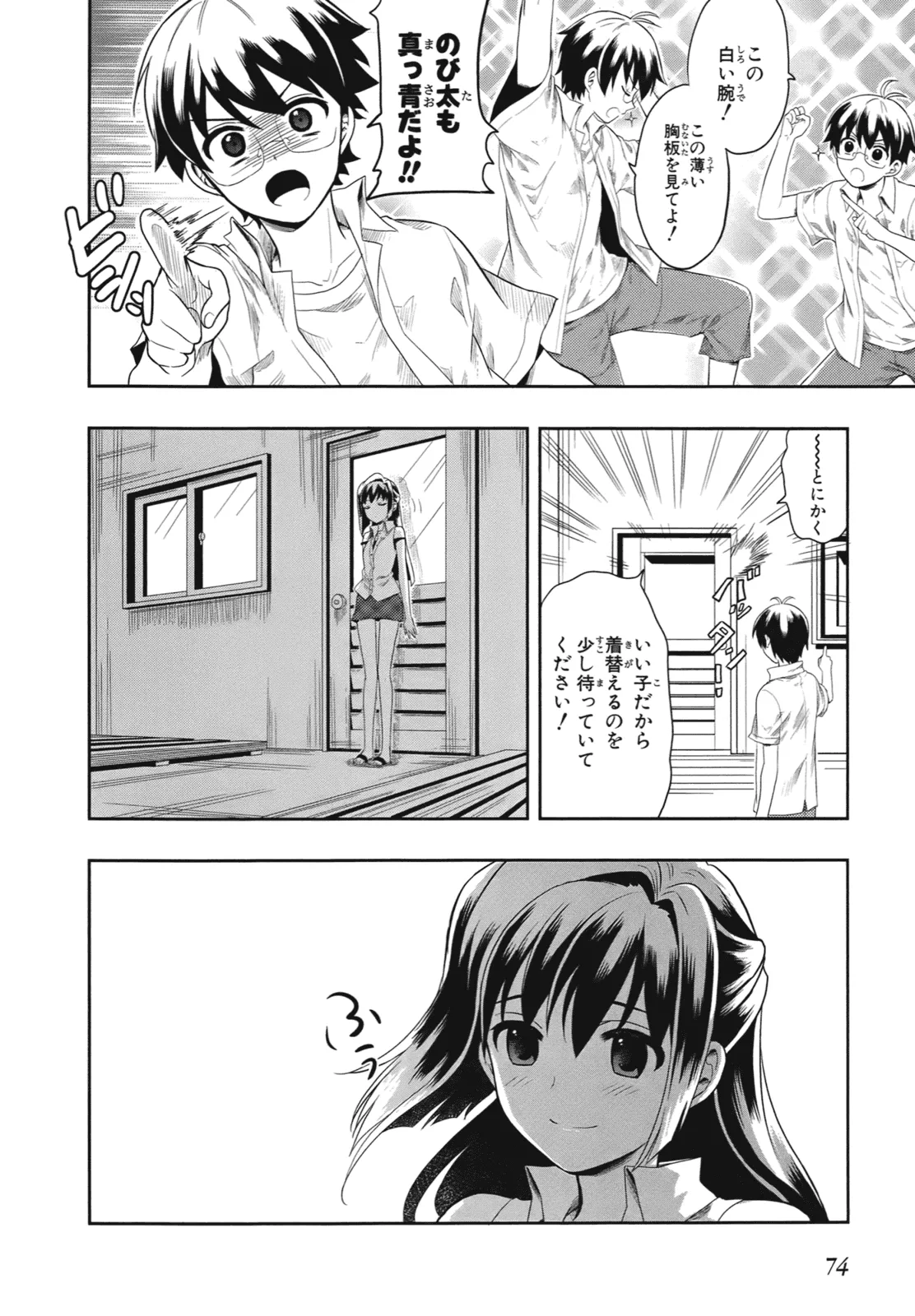人生偏差値48の高校生が神様になりました。 第01巻 - Page 77