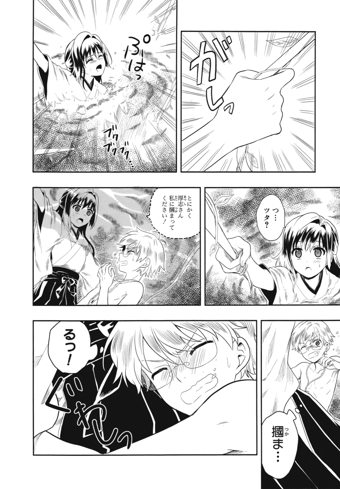 人生偏差値48の高校生が神様になりました。 第01巻 - Page 95