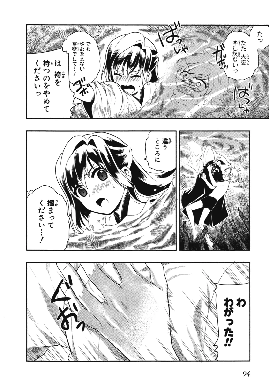 人生偏差値48の高校生が神様になりました。 第01巻 - Page 97