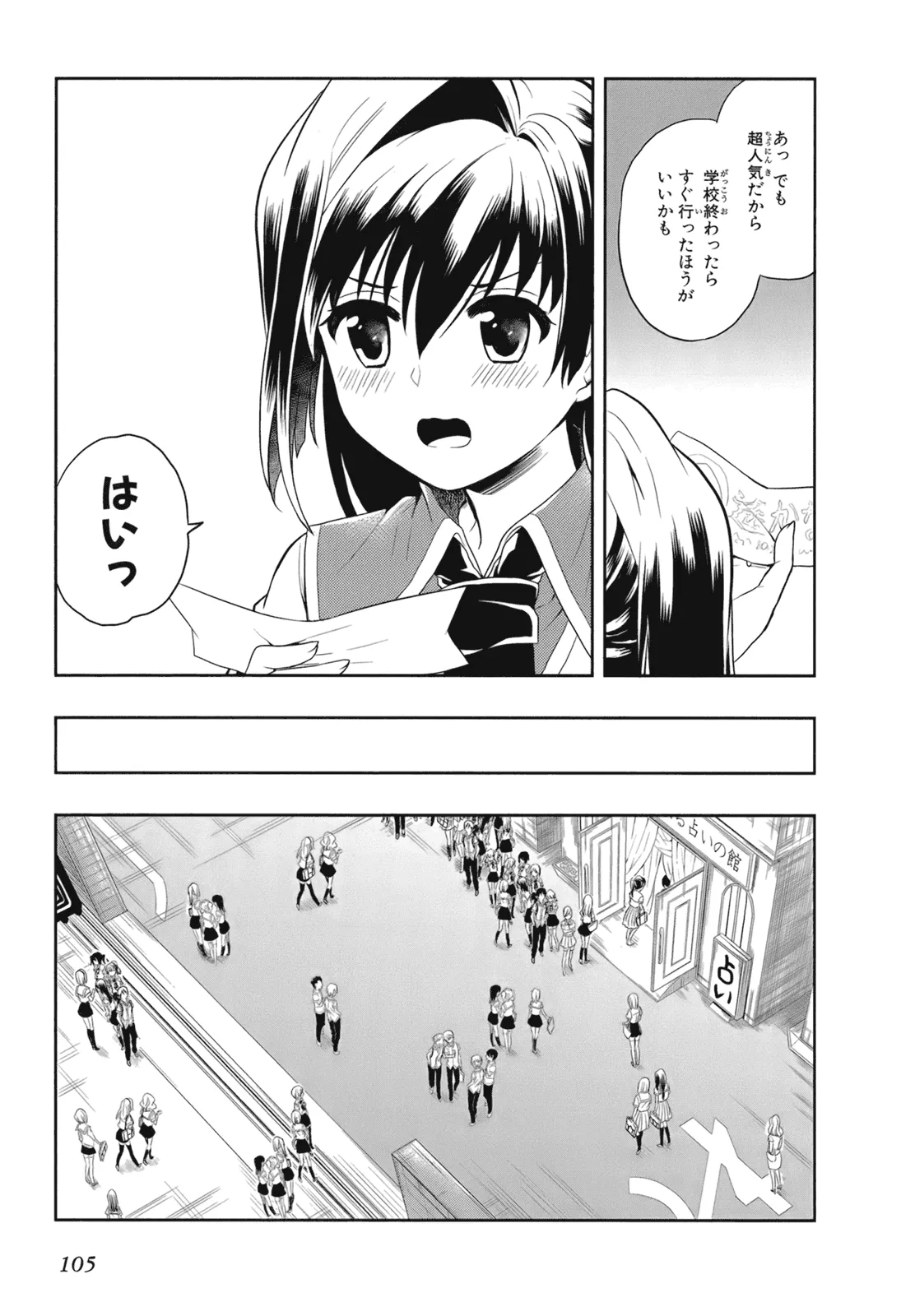 人生偏差値48の高校生が神様になりました。 第02巻 - Page 107