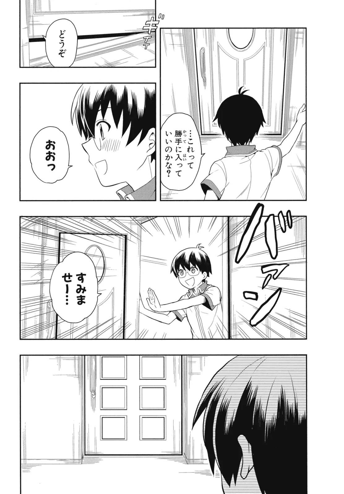 人生偏差値48の高校生が神様になりました。 第02巻 - Page 111