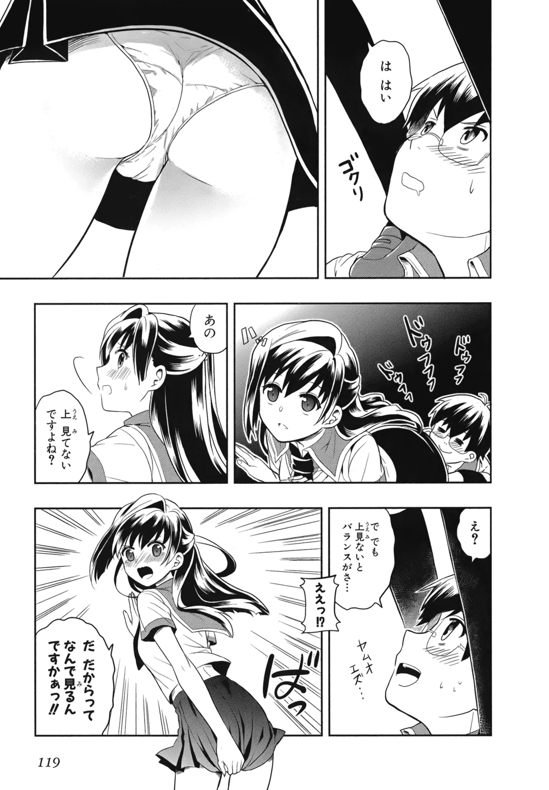 人生偏差値48の高校生が神様になりました。 第02巻 - Page 121