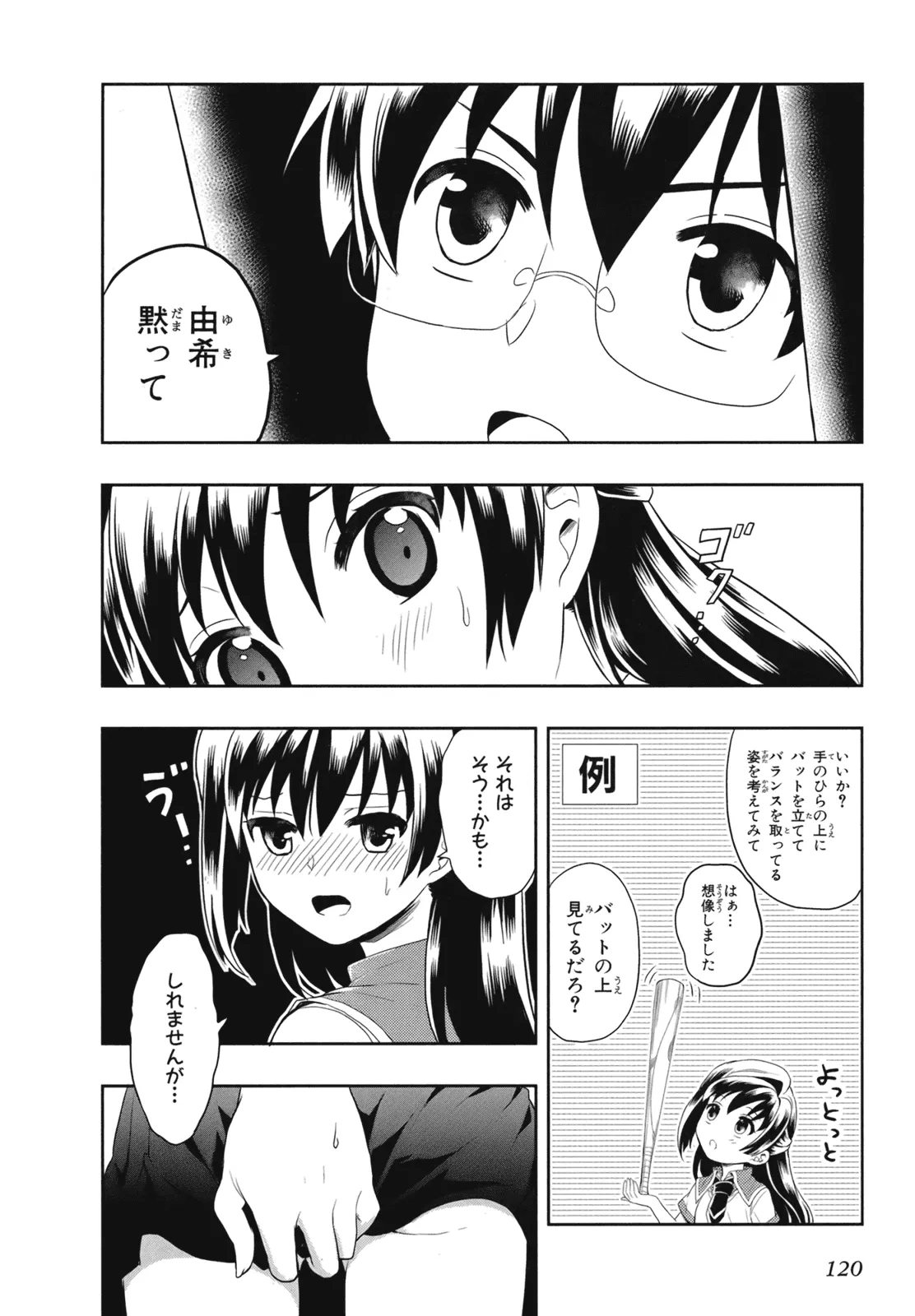 人生偏差値48の高校生が神様になりました。 第02巻 - Page 122