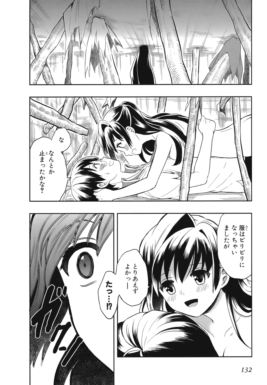 人生偏差値48の高校生が神様になりました。 第02巻 - Page 134