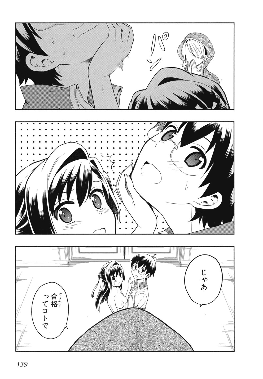 人生偏差値48の高校生が神様になりました。 第02巻 - Page 141
