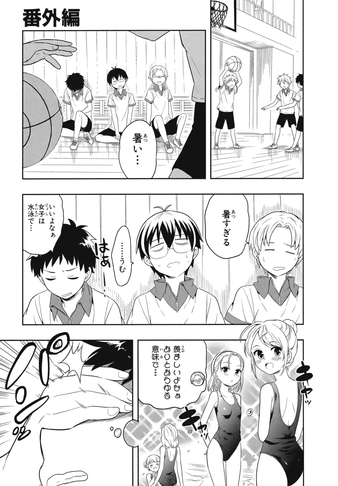 人生偏差値48の高校生が神様になりました。 第02巻 - Page 151