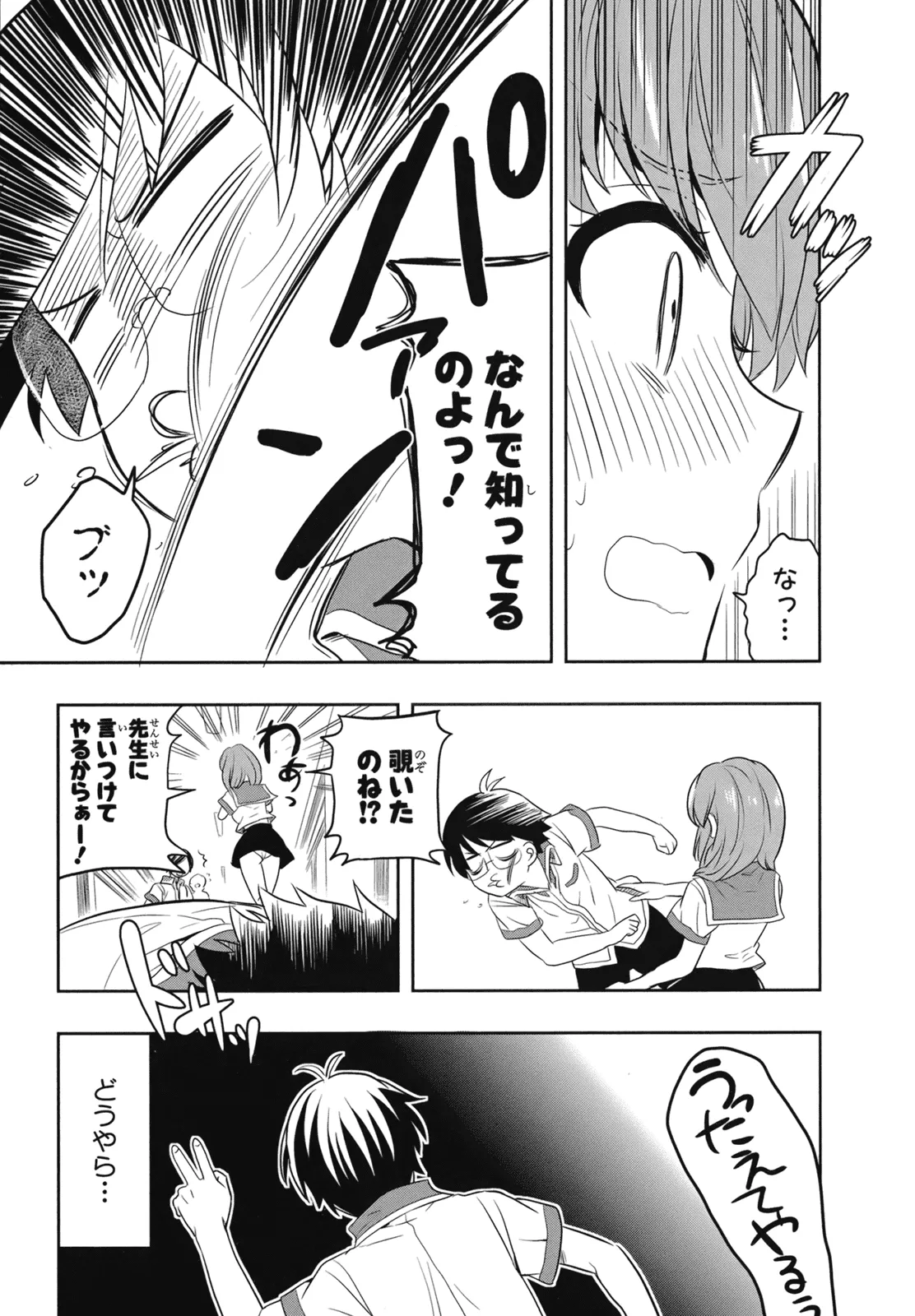 人生偏差値48の高校生が神様になりました。 第02巻 - Page 157