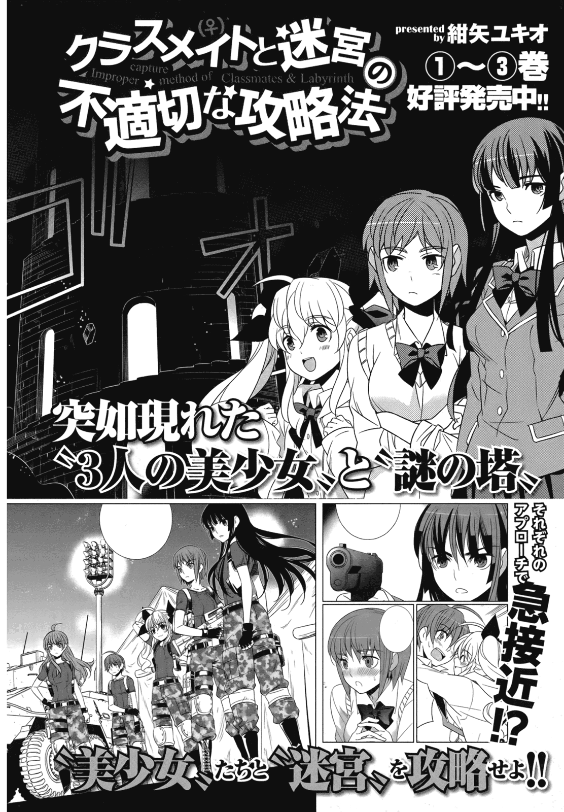 人生偏差値48の高校生が神様になりました。 第02巻 - Page 162