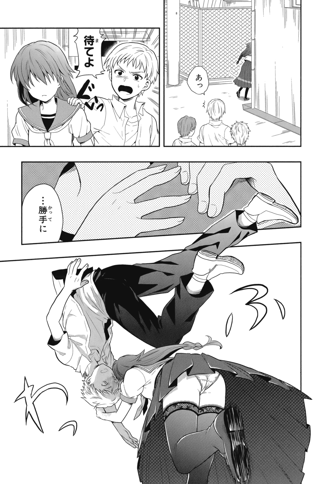 人生偏差値48の高校生が神様になりました。 第02巻 - Page 18