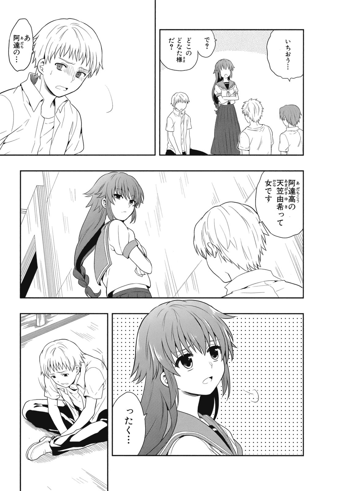 人生偏差値48の高校生が神様になりました。 第02巻 - Page 26