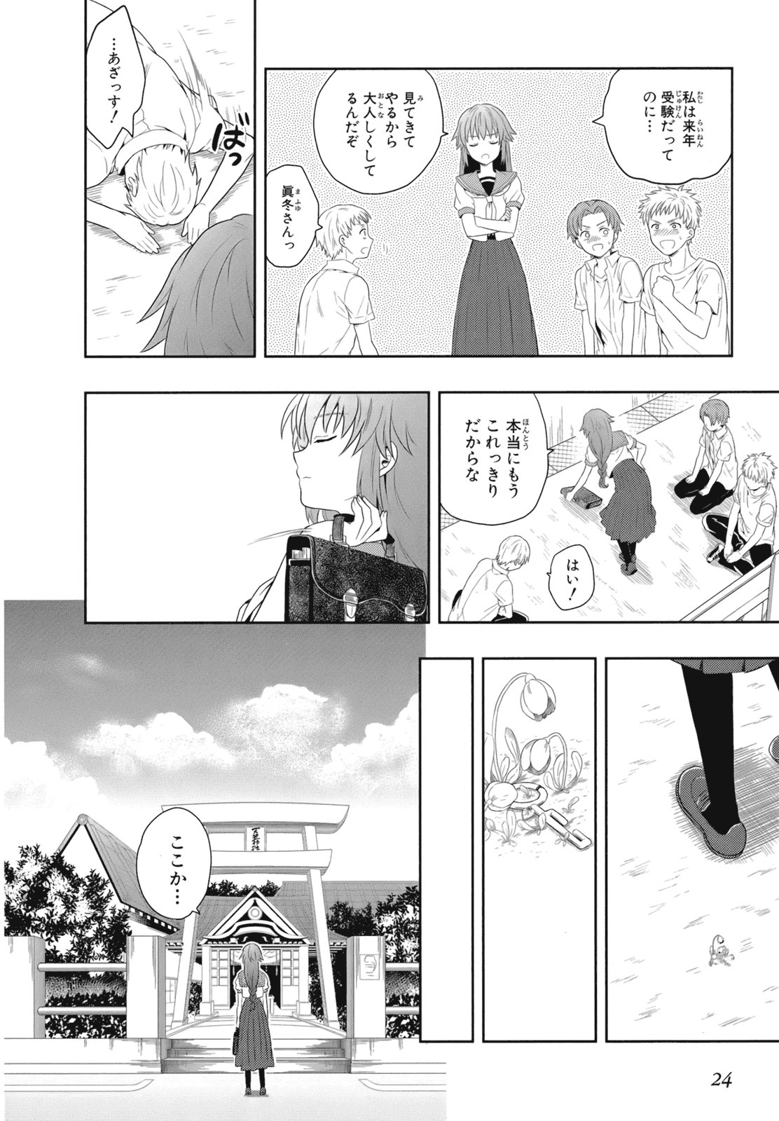 人生偏差値48の高校生が神様になりました。 第02巻 - Page 27