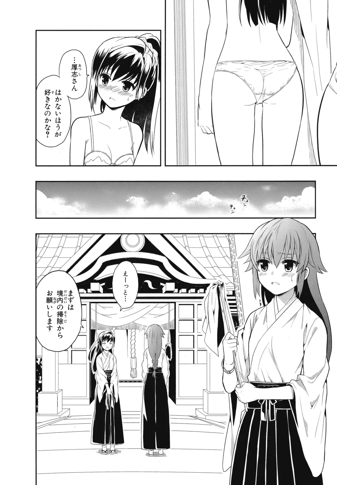 人生偏差値48の高校生が神様になりました。 第02巻 - Page 39