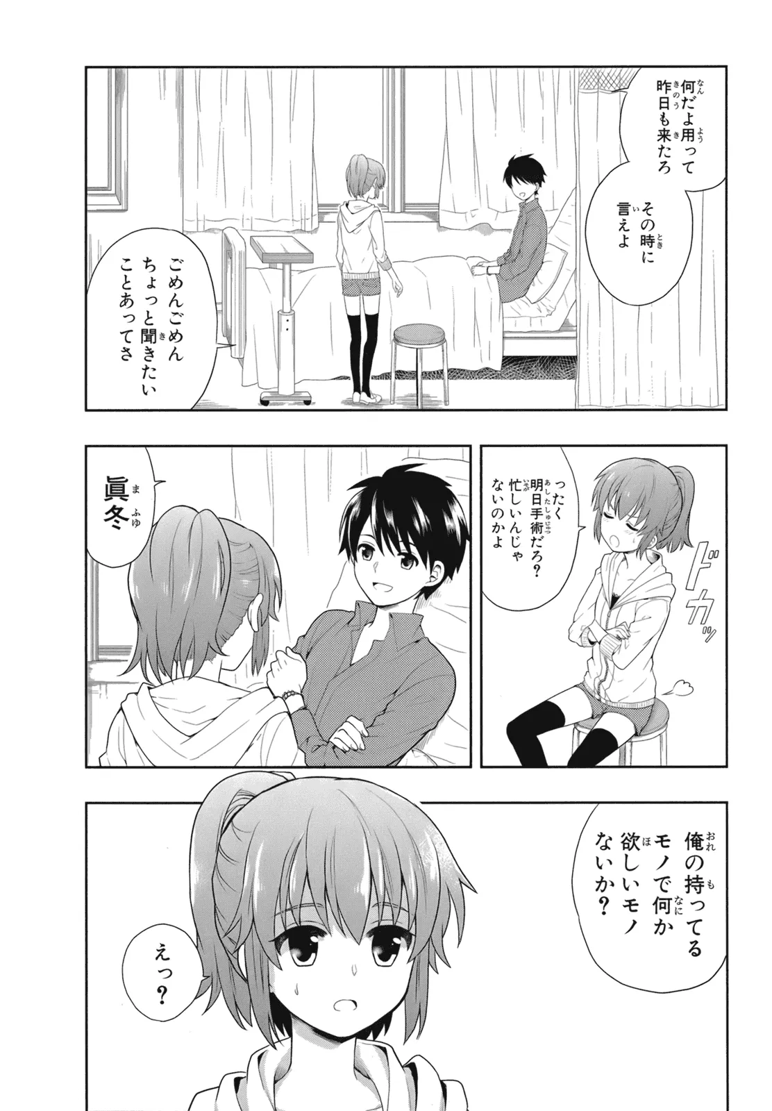 人生偏差値48の高校生が神様になりました。 第02巻 - Page 55
