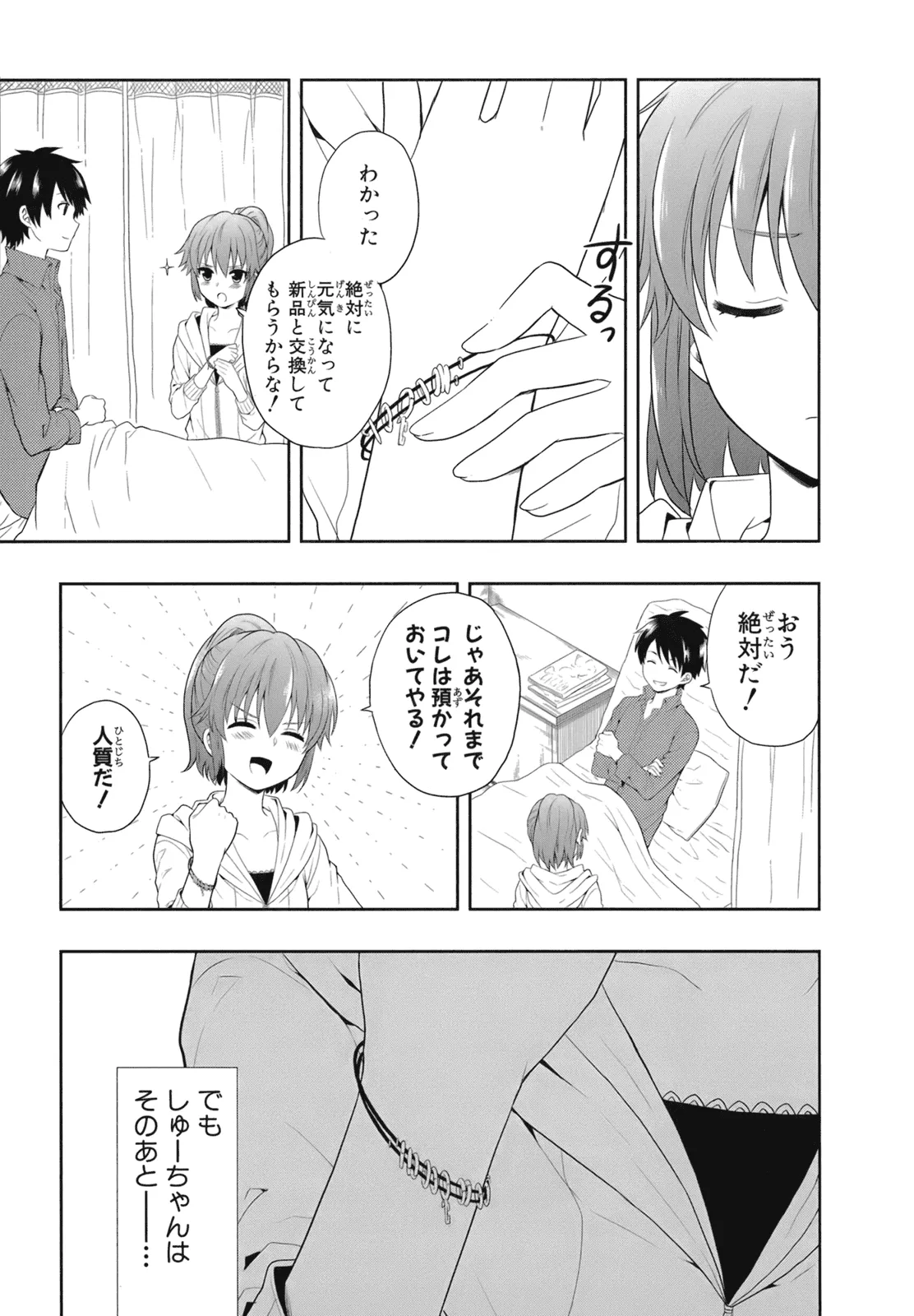 人生偏差値48の高校生が神様になりました。 第02巻 - Page 60