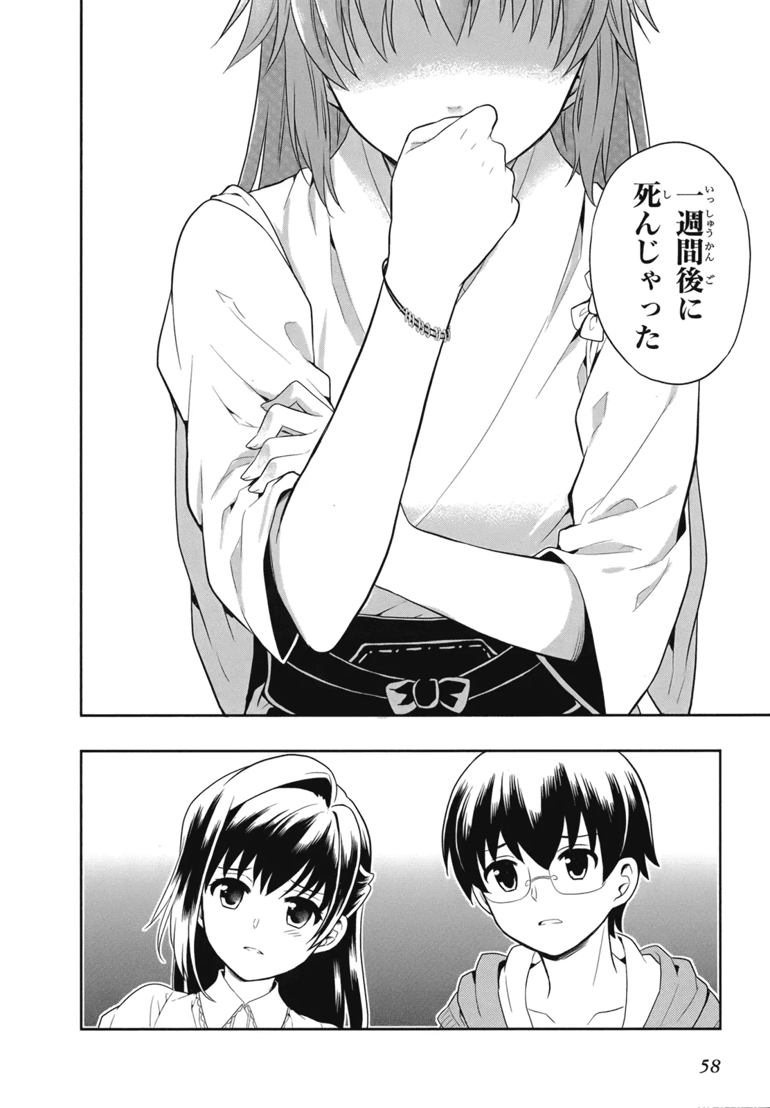 人生偏差値48の高校生が神様になりました。 第02巻 - Page 61