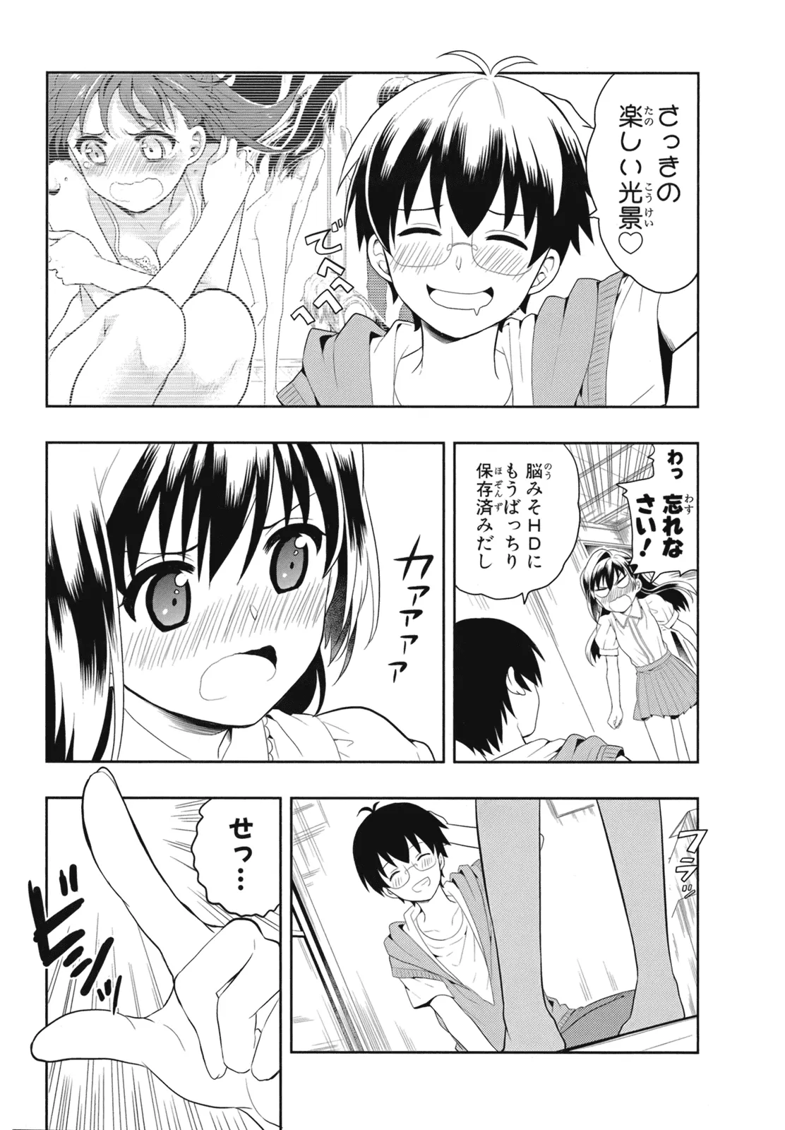 人生偏差値48の高校生が神様になりました。 第02巻 - Page 64