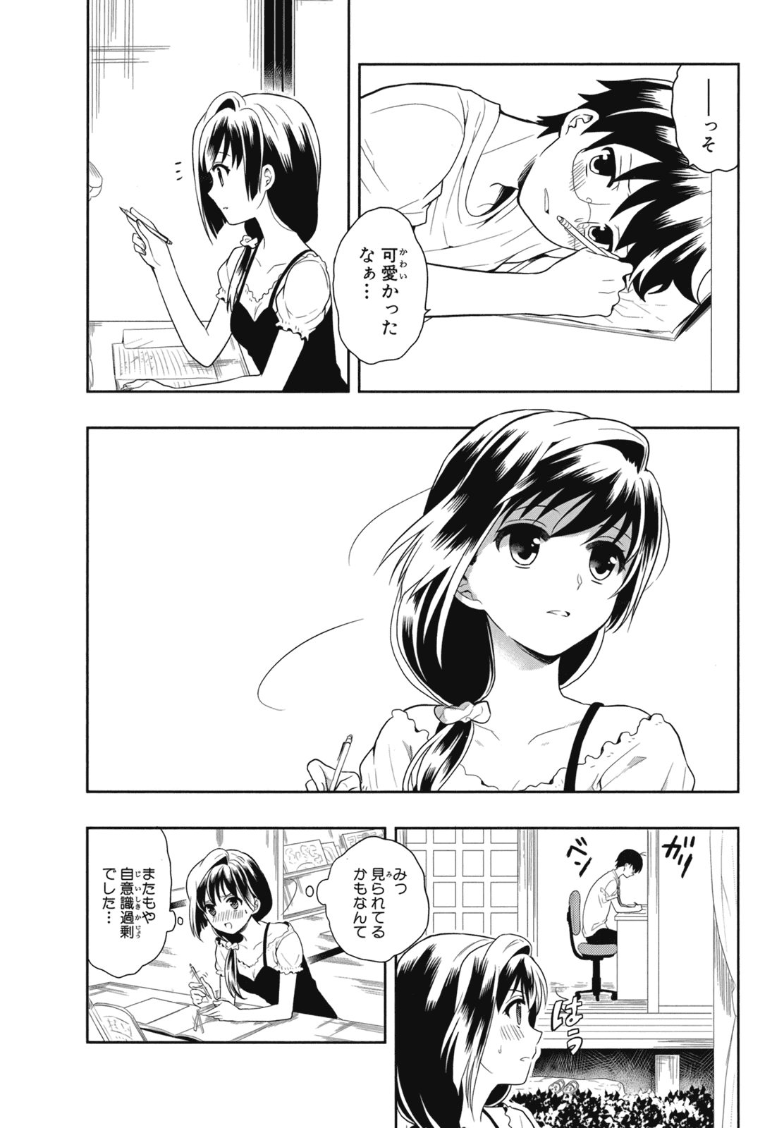 人生偏差値48の高校生が神様になりました。 第02巻 - Page 9