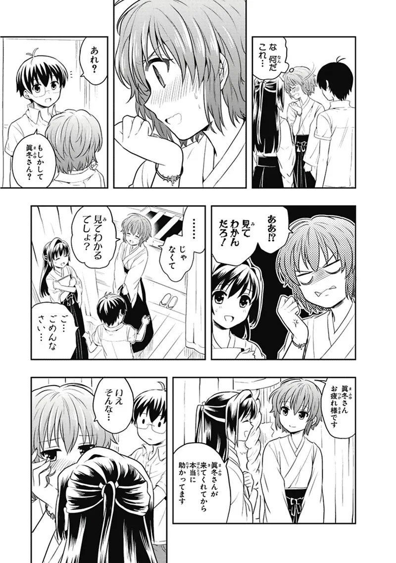 人生偏差値48の高校生が神様になりました。 第03巻 - Page 128